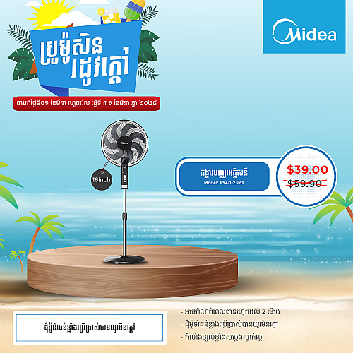 Midea Electric  Fan ( 16)